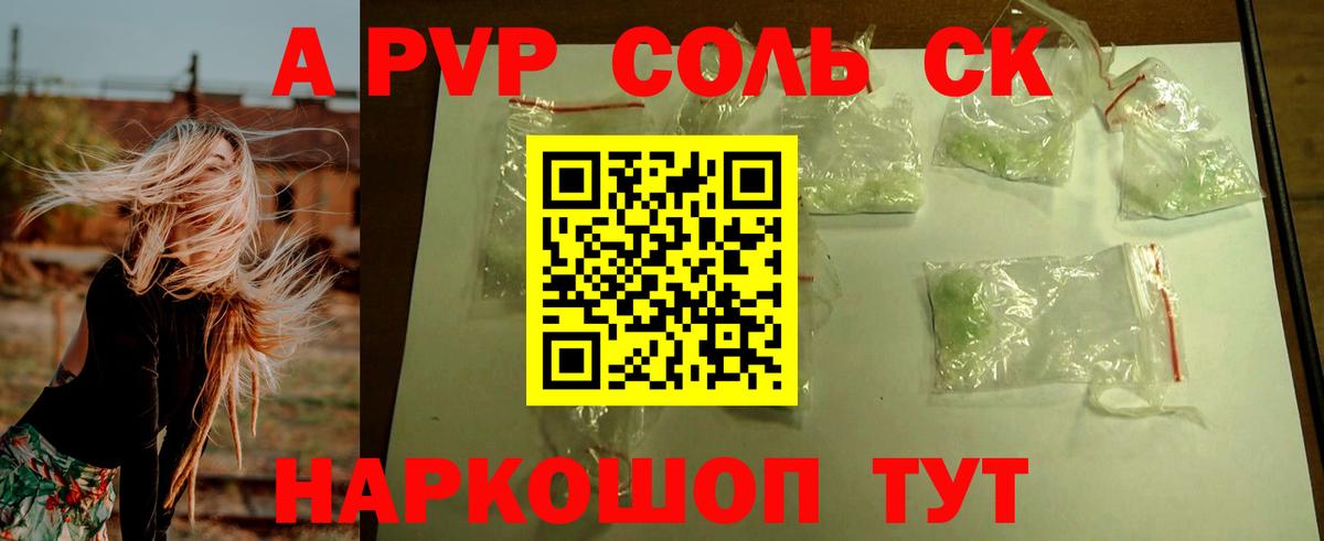 Alfa_PVP кристаллы  Вход с VPN  Альфа ПВП СК  Альфа ПВП Соль  Электросталь 