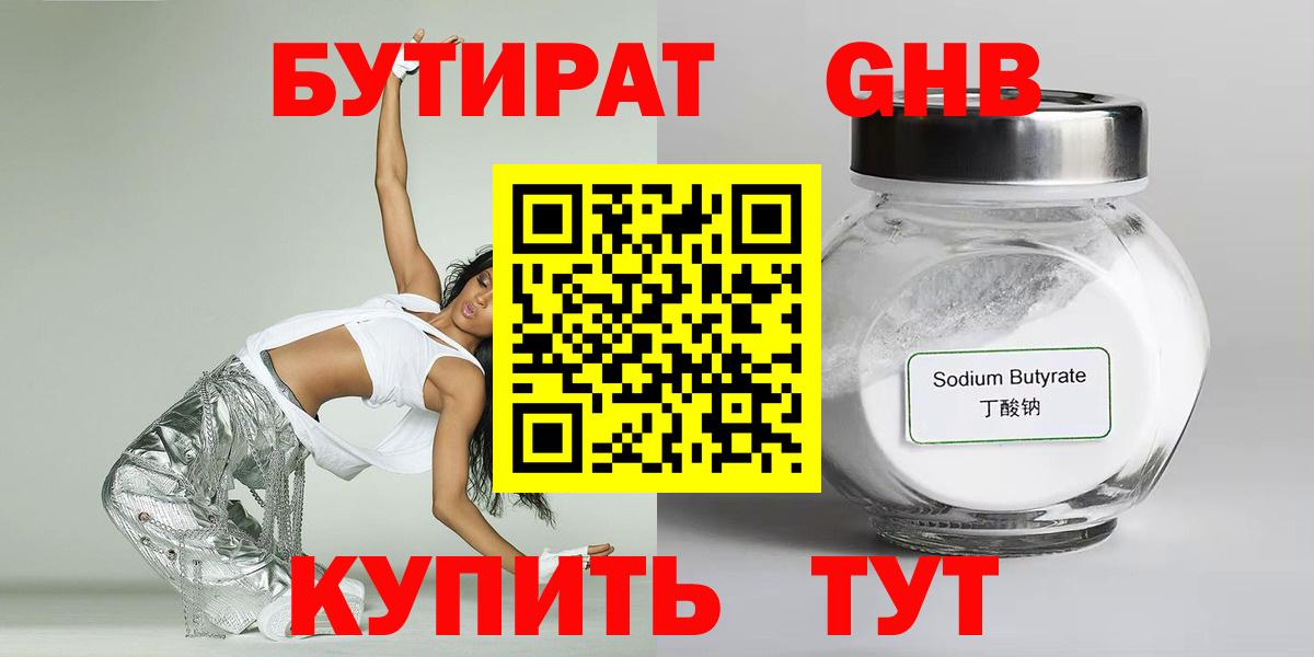 БУТИРАТ жидкий экстази  БУТИРАТ  Электросталь  Вход с VPN 
