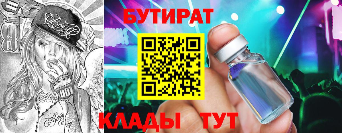 Бутират вода Электросталь
