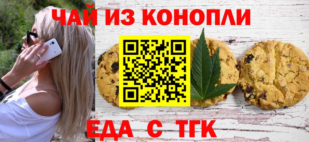 Печенье с ТГК конопля  Вход с VPN  Электросталь 