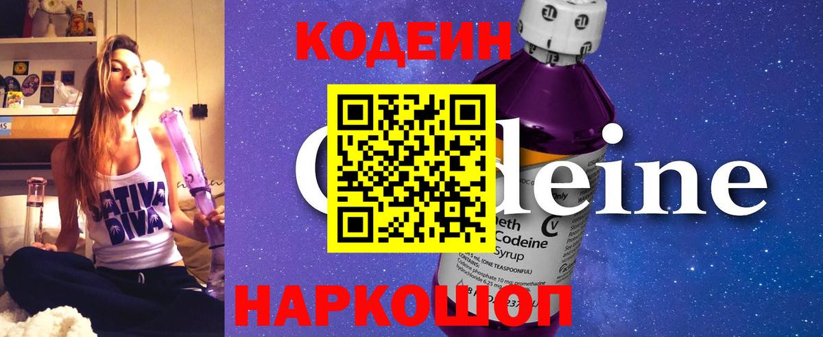 Codein напиток Lean (лин)  Кодеиновый сироп Lean Purple Drank  Электросталь  Вход с VPN 