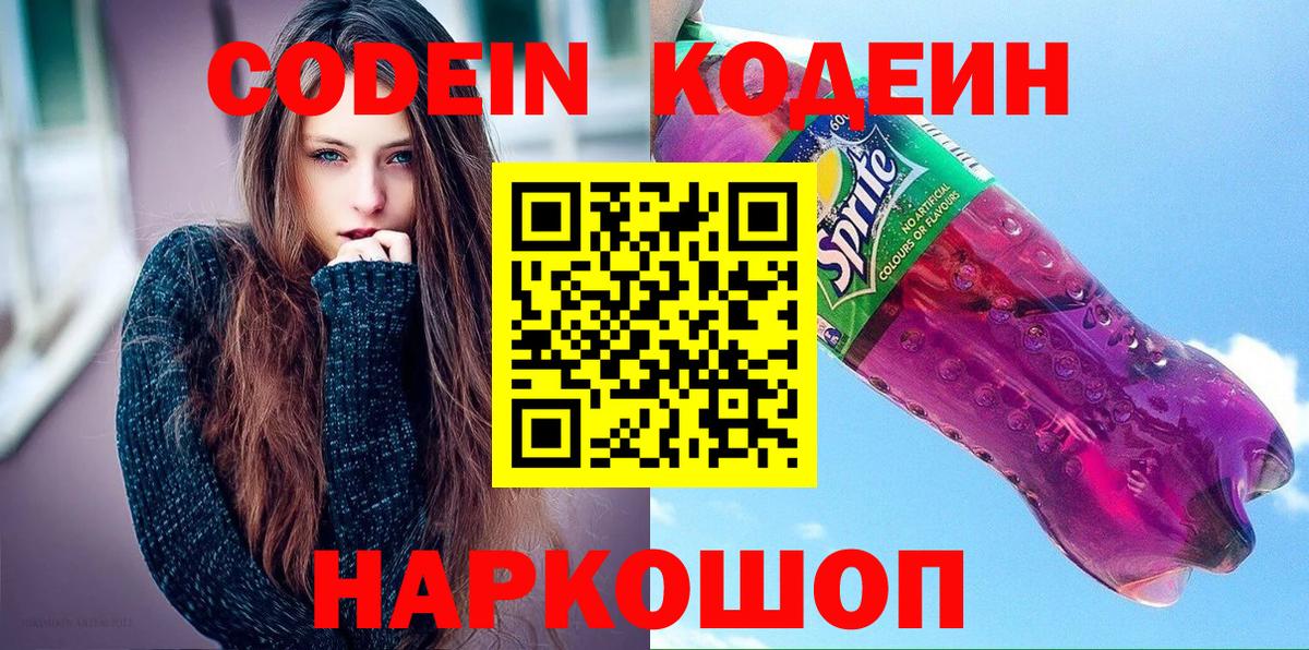 Кодеиновый сироп Lean напиток Lean (лин) Электросталь