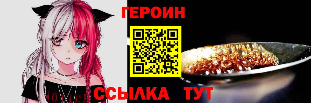ГЕРОИН герыч  Вход с VPN  Электросталь 