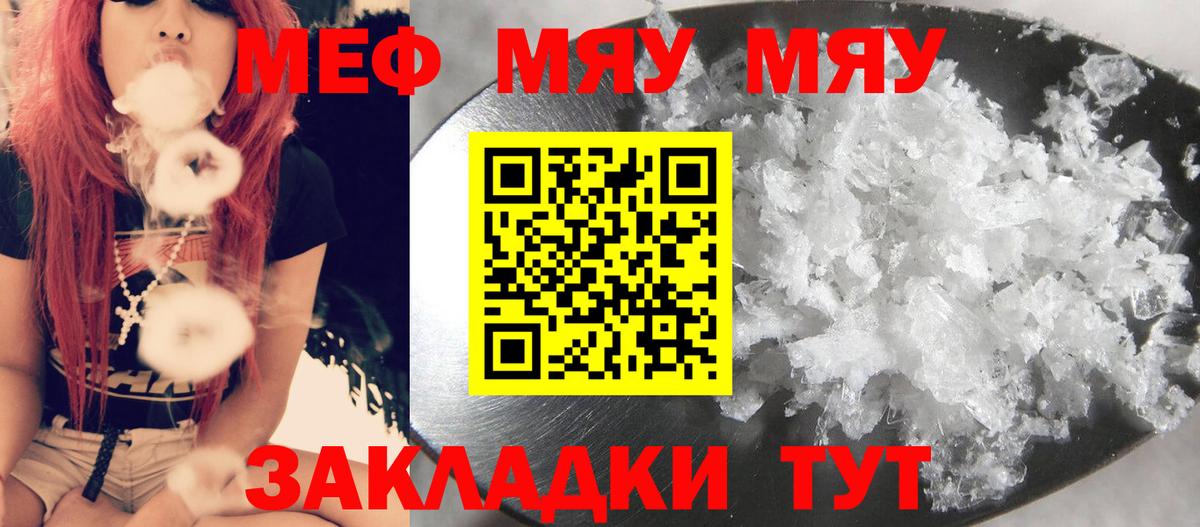 купить  цена  МЕФ мяу мяу  МЯУ-МЯУ  Электросталь  Вход с VPN  МЕФ 